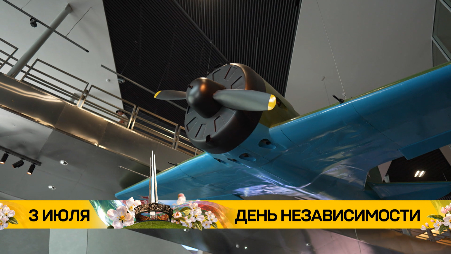 Победа в небе. Как авиация СССР приблизила освобождение Минска